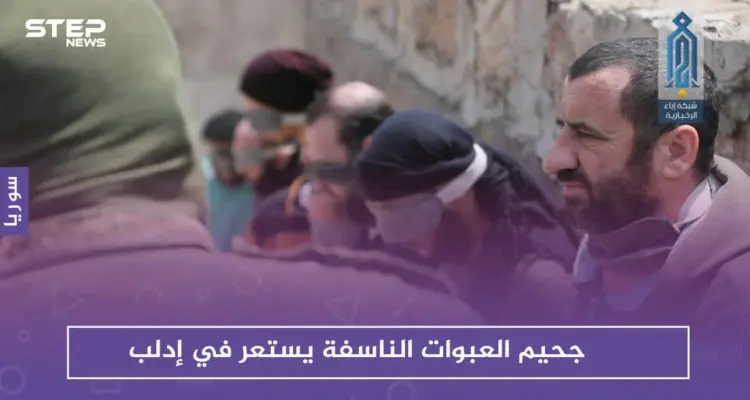 جحيم العبوات الناسفة يستعر في إدلب عقب إعدام تحرير الشام لعناصر تابعة لروسيا: أخبار