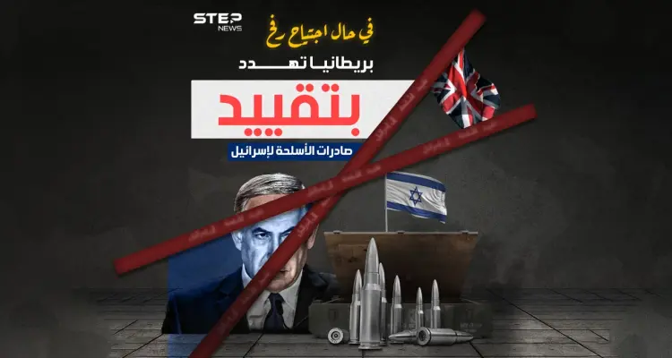 بريطانيا تدرس تقييد مبيعات السلاح لإسرائيل إذا اجتاحت رفح .. برأيك هل هو تهديد أم تصريح لردعها فقط ؟: أخبار