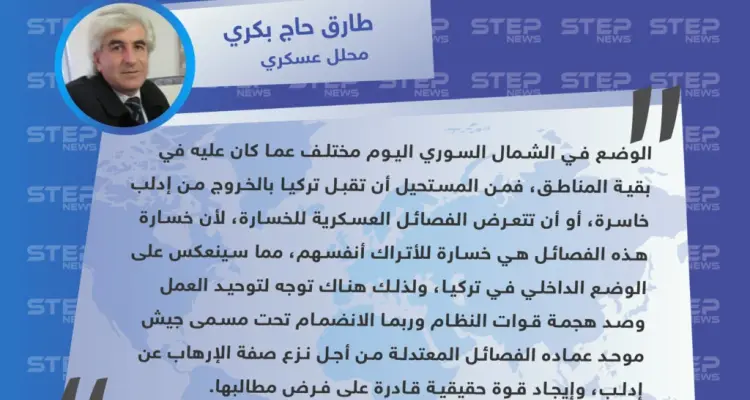 محلل عسكري: تركيا لن تسمح بخسارة الفصائل العسكرية في إدلب: أخبار