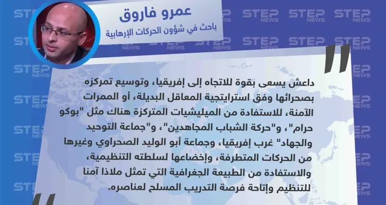 باحث في الحركات الإرهابية "داعش سيتوجه نحو إفريقيا للاستفادة من الحركات الجهادية المتمركزة هناك": أخبار
