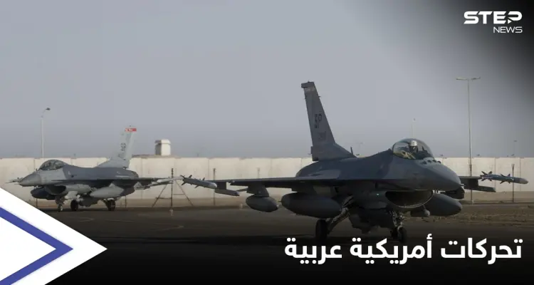 مقاتلات أمريكية تصل قاعدة جويّة سعوديّة وتدريبات مصرية أمريكية تنطلق بالبحر الأحمر: أخبار