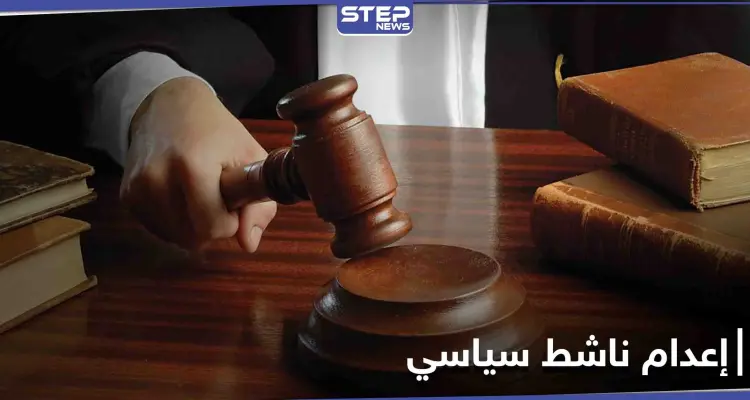 رغم دعوات الأمم المتحدة لإلغائه.. إيران تنفذ حكم الإعدام بـ الناشط السياسي جاويد دهقان: أخبار