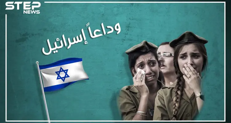 تقارير استخباراتية وبحثية، اسرائيل إلى الزوال.. ليست أحلام بل حقائق لا تريد إسرائيل سماعها تؤكد نهايتها: أخبار