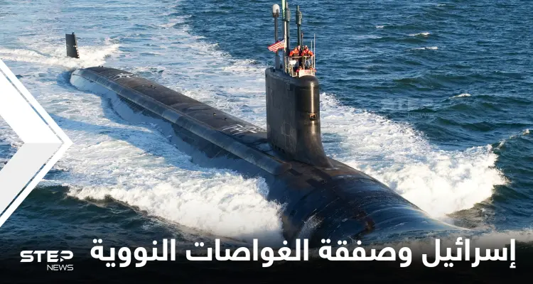 صفقة "غواصات نووية" بين دولة أوروبية وإسرائيل قد تضع حكومة "بينيت" أمام مأزق كبير: أخبار