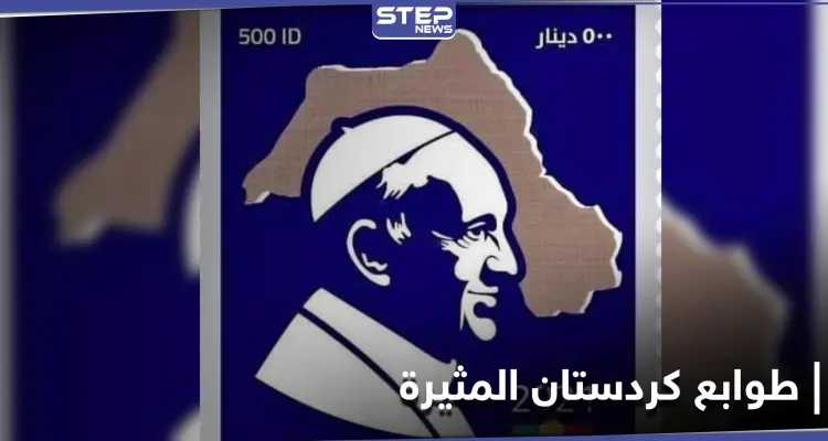 إيران تعلّق على "طوابع كردستان" بعد يوم من الاعتراض التركي: أخبار