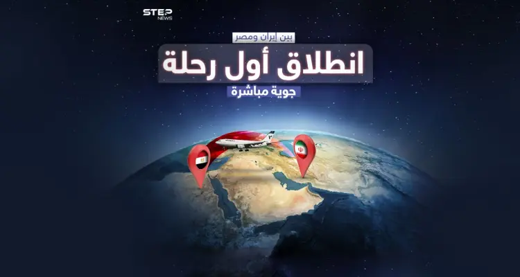 انطلاق أول رحلة جوية مباشرة بين القاهرة وطهران خلال 45 يوماً ..برأيك هل بات التقارب الإيراني المصري قريباً ؟: أخبار