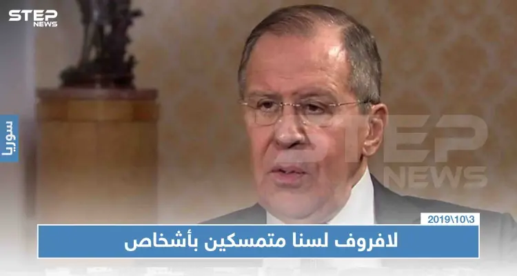 "لافروف" قبيل زيارة بوتن إلى الرياض: لسنا متمسكين بأشخاص في سوريا: أخبار