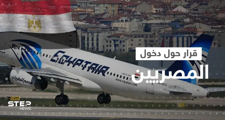 دولة خليجية تصدر قراراً جديداً حول دخول المصريين اليها: أخبار