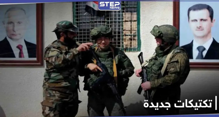 أسلحة وتكتيكات دفاعية.. روسيا تدرب قوات النظام السوري بريف حلب: أخبار
