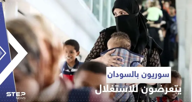 سوريون عالقون بالسودان يكشفون عن عملية "استغلال" خلال إجلائهم من شركة محلية: أخبار