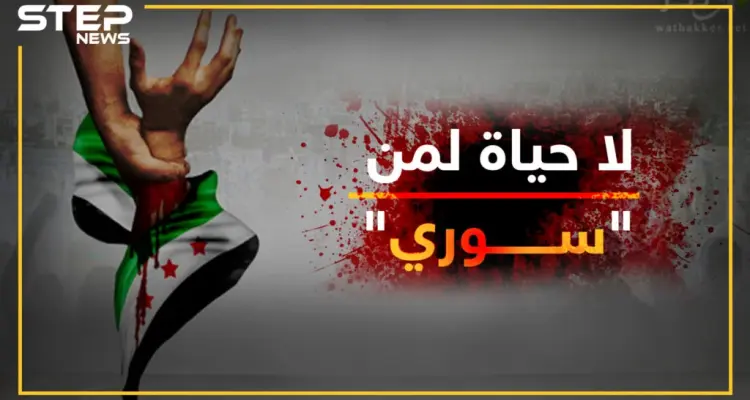 سوريون يبكون حول العالم.. لا ينصح بالمشاهدة لأصحاب القلوب الضعيفة: أخبار