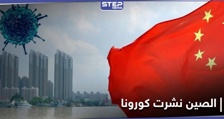 شبكة أمريكية تكشف وثائق مسربة عن تعامل الصين مع كورونا في مراحله الأولى: أخبار