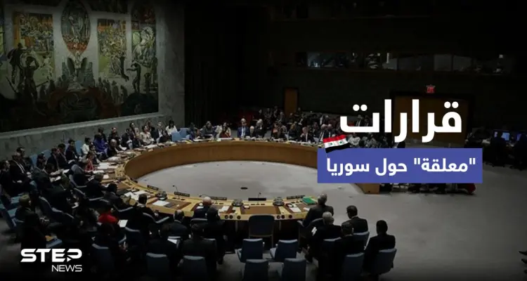 مجلس الأمن يؤجل التصويت على قرار حول سوريا وخلاف بمحادثات "أستانا": أخبار