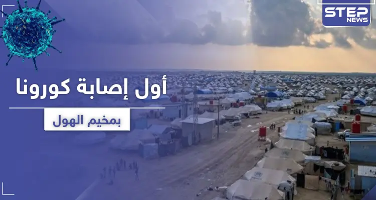 كورونا يطرق أبواب عائلات "داعش" في مخيم الهول و"قسد" تتخذ إجراءات: أخبار