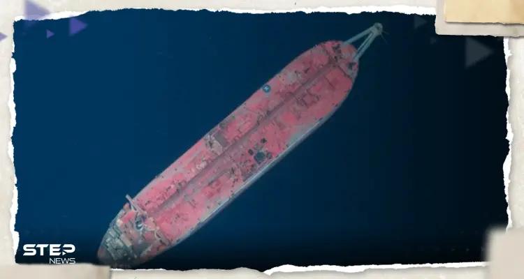 "أكبر قنبلة موقوتة بالعالم".. الأمم المتحدة تبدأ تفريغ خزانات "صافر": أخبار