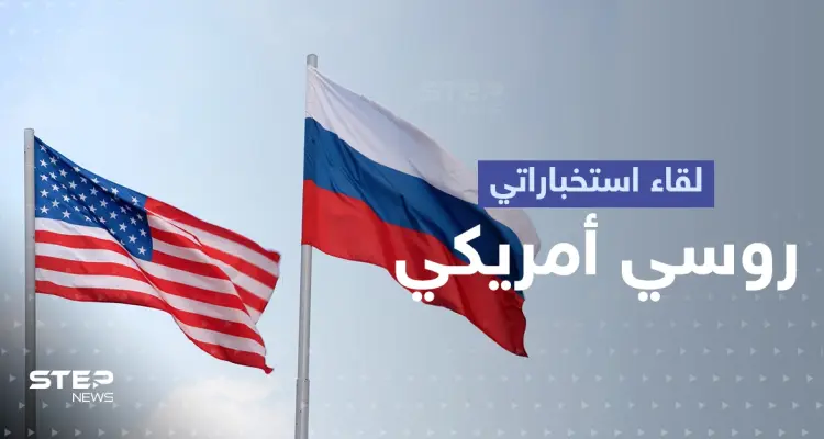 بعد اجتماعهما في تركيا.. هذه نتيجة لقاء المخابرات الروسية والأمريكية: أخبار