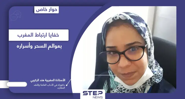 ما السّر وراء ارتباط اسم المغرب بـ"السحر والشعوذة" وما حقيقة نفي النبي سليمان الجنّ إليها: أخبار