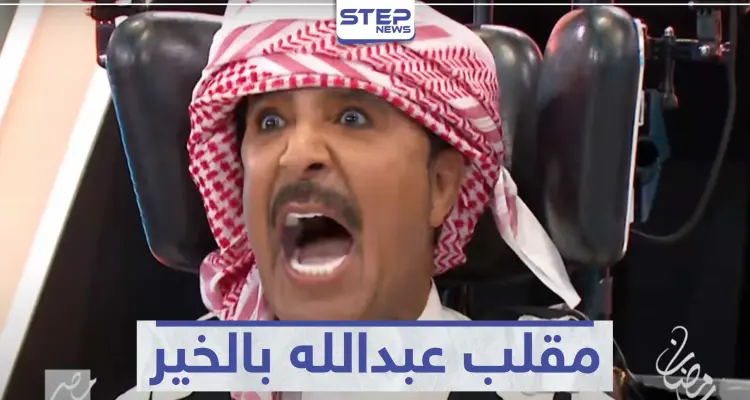 بالفيديو || عبدالله بالخير يستفز رامز جلال ويثير غضبه: أخبار
