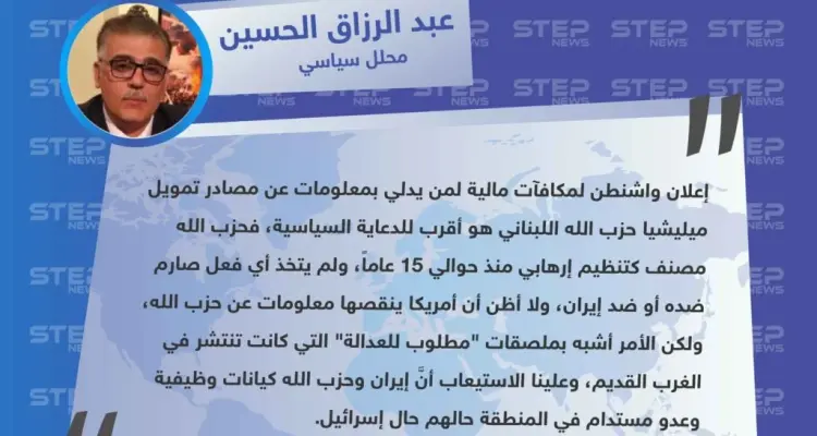 محلل سياسي يصف إعلان واشنطن حول المكافأة المالية لمن يدلي بمعلومات عن مصادر تمويل حزب الله اللبناني بالدعاية السياسية: أخبار