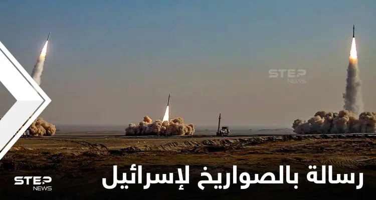 الحرس الثوري الإيراني يبعث رسالة لقادة إسرائيل بـ 16 صاروخاً باليستياً: أخبار