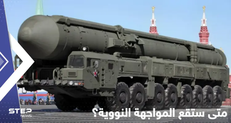 روسيا تؤكد متى تستخدم الأسلحة النووية وأمريكا تستعد وتنقل قنبلة الجاذبية لأوروبا: أخبار