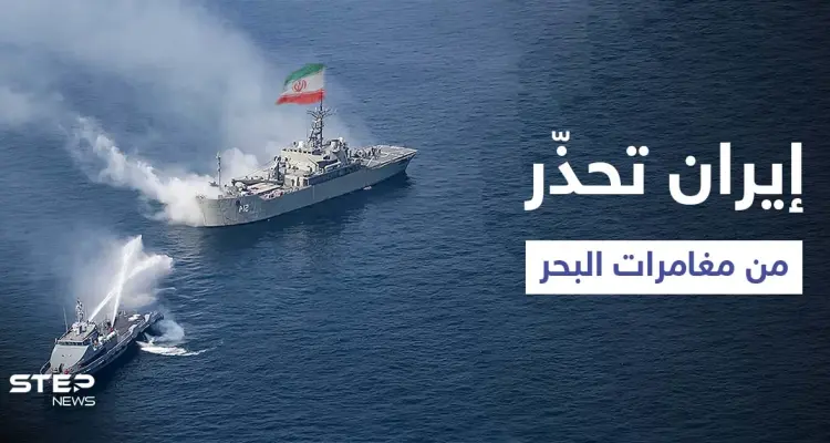 بعد اختطاف ناقلة "أسفلت" الحرس الثوري يؤكد "لا نمزح مع أحد": أخبار