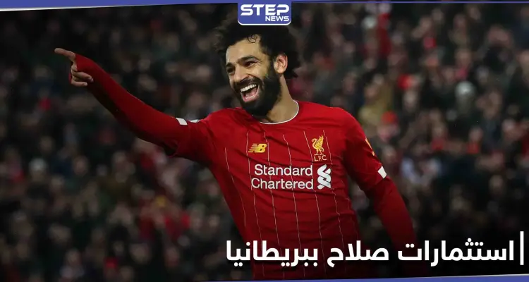 محمد صلاح يحاكي تجربة أحد أساطير كرة القدم ويقتحم هذا الاستثمار في بريطانيا بالملايين: أخبار