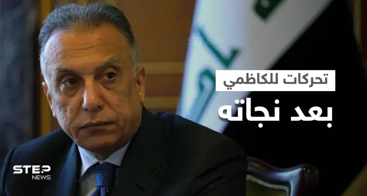 ردود فعل محلية ودولية على محاولة اغتيال مصطفى الكاظمي والأخير يتحرّك: أخبار