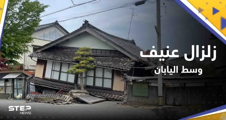 شاهد|| زلزال عنيف يضرب وسط اليابان.. وفيديوهات توثق قوته: أخبار
