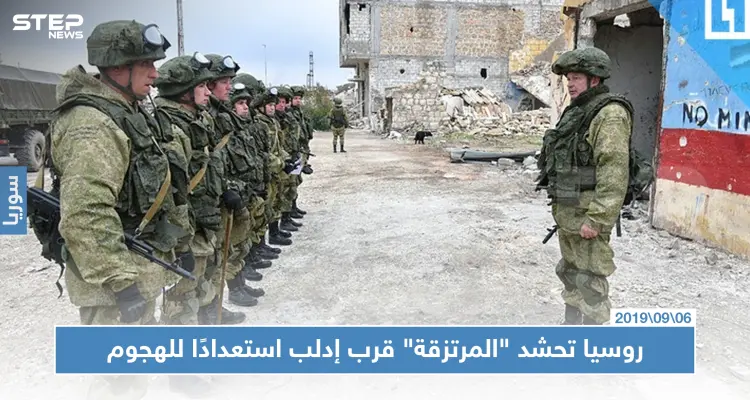 موقع أمريكي: روسيا تحشد "المرتزقة" قرب إدلب استعدادًا للهجوم: أخبار