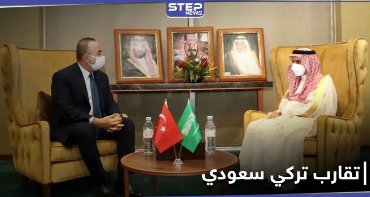 وزير خارجية تركيا يكشف عن تقارب تركي سعودي جديد وشراكة قريبة: أخبار