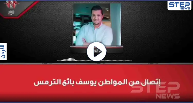 بالفيديو|| رجل أردني يهز مواقع التواصل الاجتماعي خلال لقاءٍ إذاعي "داخل عليكم يا رجال": أخبار