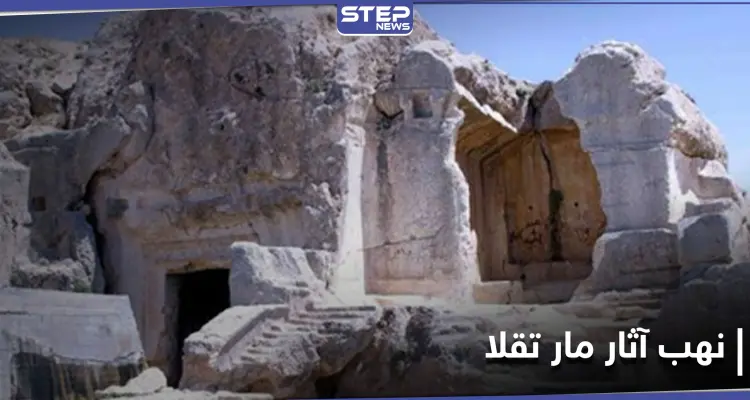 خاص|| عصابات تنقيب تنهب موقع "مار تقلا" الأثري غربي دمشق.. والإشراف من ضباط الحرس الجمهوري !: أخبار