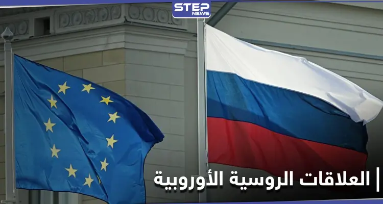 روسيا تكشف عن استعدادها لقطع العلاقات مع الاتحاد الأوروبي: أخبار
