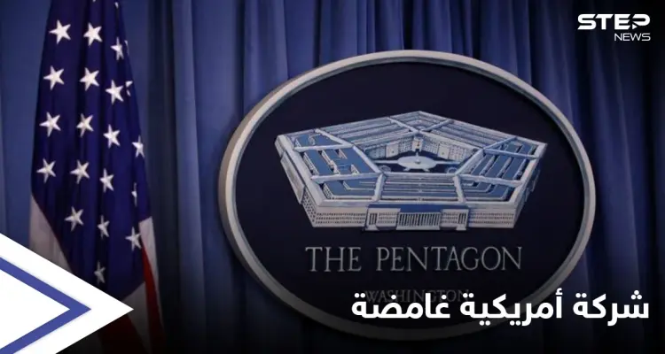 الثغرات الأمنية تدفع البنتاغون للتخلي عن 175 مليون عنوان lP لصالح شركة أمريكية " غامضة": أخبار