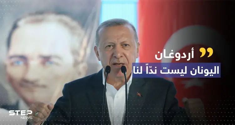 أردوغان: اليونان ليست نداً لتركيا وواشنطن تتعامل بازدواجية: أخبار