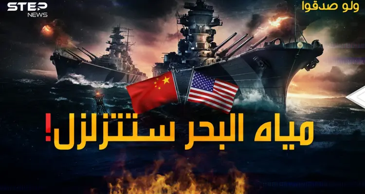المعركة البحرية الكبرى بحرب تايوان المقبلة..من سينتصر أمريكا أم الصين!: أخبار