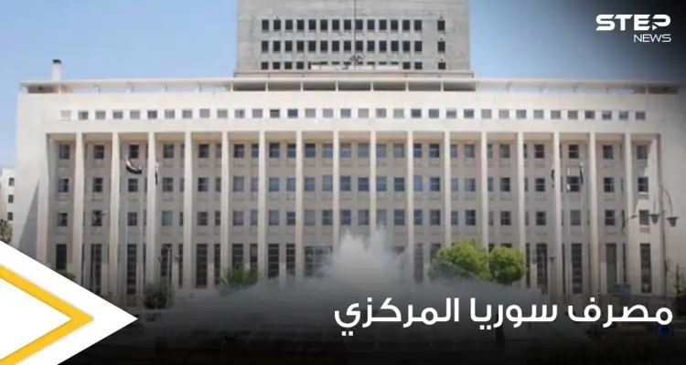 مصرف سوريا المركزي يصدر قراراً يتعلق بالمسافرين القادمين إلى البلاد وطريقة دفع بطاقات سفرهم: أخبار