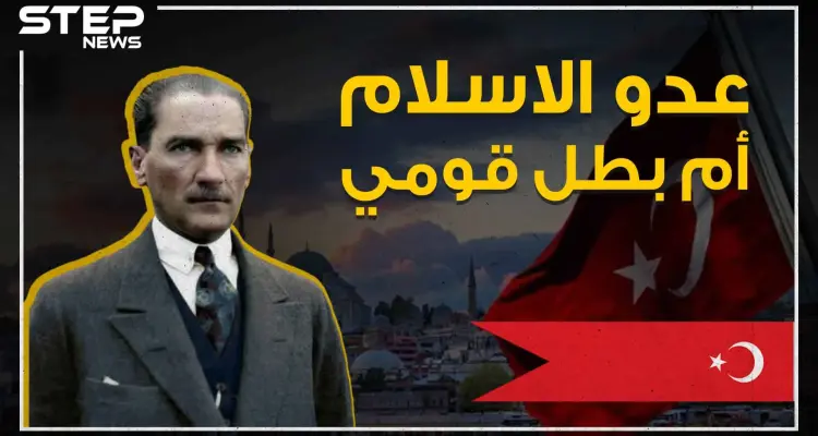 أنقذ تركيا من الزوال ومات في سن مبكر .. ولم يحمل اسمه أحد: أخبار