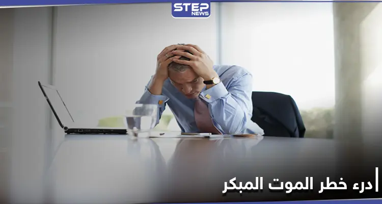 باحثون يكشفون عن طريقة سهلة لدرء خطر الموت المبكر بالأمراض المزمنة والتفاصيل: أخبار