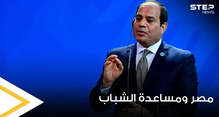 مصر.. الرئيس السيسي يفاجأ المقبلين على الزواج بقرار غير مسبوق: أخبار