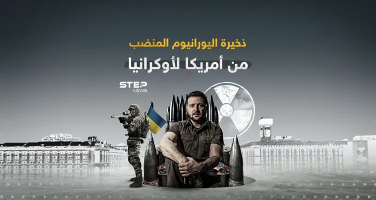 منح أمريكا لأوكرانيا ... غضب روسي بسبب ذخيرة اليورانيوم المنضب: أخبار
