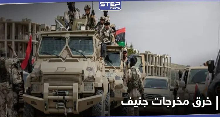 الجيش الوطني الليبي: اتفاقية قطر وحكومة الوفاق الأمنية خرق لمخرجات جنيف: أخبار