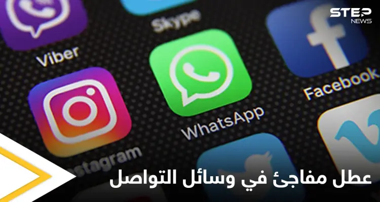 عطل مفاجئ في وسائل التواصل يشمل واتس آب وفيسبوك وإنستغرام يثير السخرية على تويتر: أخبار