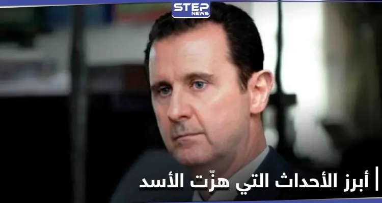 3 أحداث هزّت بشار الأسد وكادت تودي برحيله خلال عام 2020.. تعرف إليها: أخبار