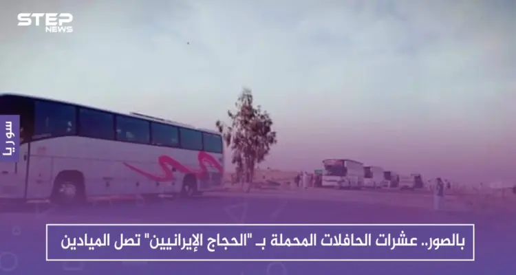 بالصور.. عشرات الحافلات المحملة بـ "الحجاج الإيرانيين" تصل الميادين: أخبار