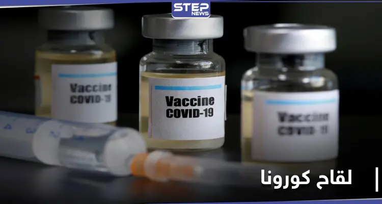 واشنطن تعلن عن خطوة هامة حول لقاح كورونا و"موديرنا" تطلب تفويضًا طارئًا: أخبار