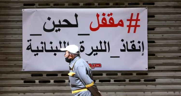 انهيار تاريخي يحل على الليرة اللبنانية وتسجيل أرقام غير مسبوقة أمام الدولار اليوم: أخبار