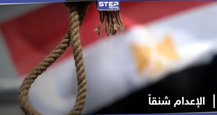 الحكم بالإعدام شنقاً على طبيبة سورية وعشيقها وشقيقته في مصر لارتاكبهم جريمة مروعة: أخبار