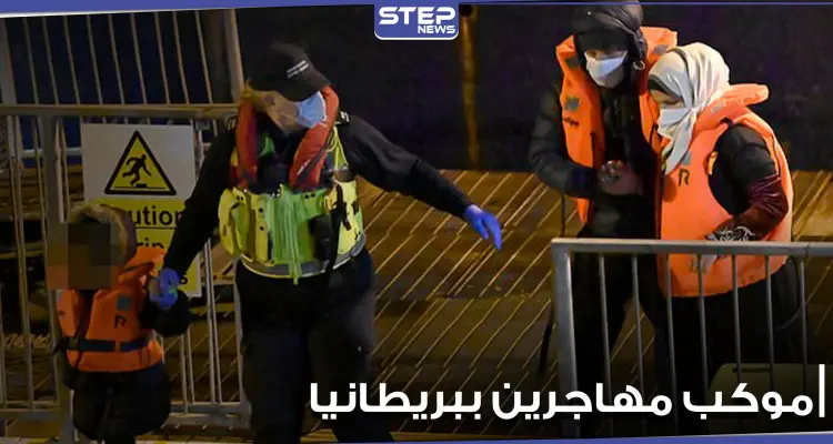"بينهم امرأة حامل ورجل مقيد".. الحرس البريطاني يعترض مركب مهاجرين أثناء عبور قناة خطرة (فيديو وصور): أخبار